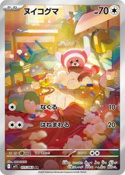 A pink bear, Stufful AR #075/063, featured prominently on a card from Pokémon Mega Symphonia (M1S) Japanese edition.