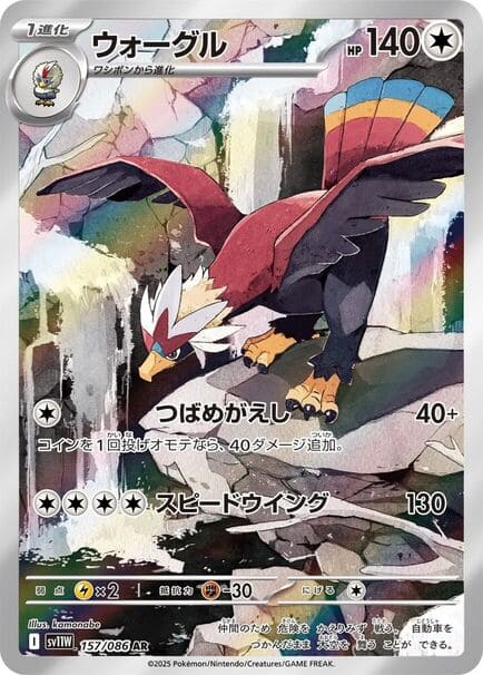 Braviary Pokémon card AR #157/086 from Pokémon White Flare (sv11w), featuring a detailed illustration of the bird.
