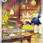 Pokemon card featuring Herdier AR #154/086 on a couch with a dog sitting beside it. Japanese edition from Pokémon White Flare.
