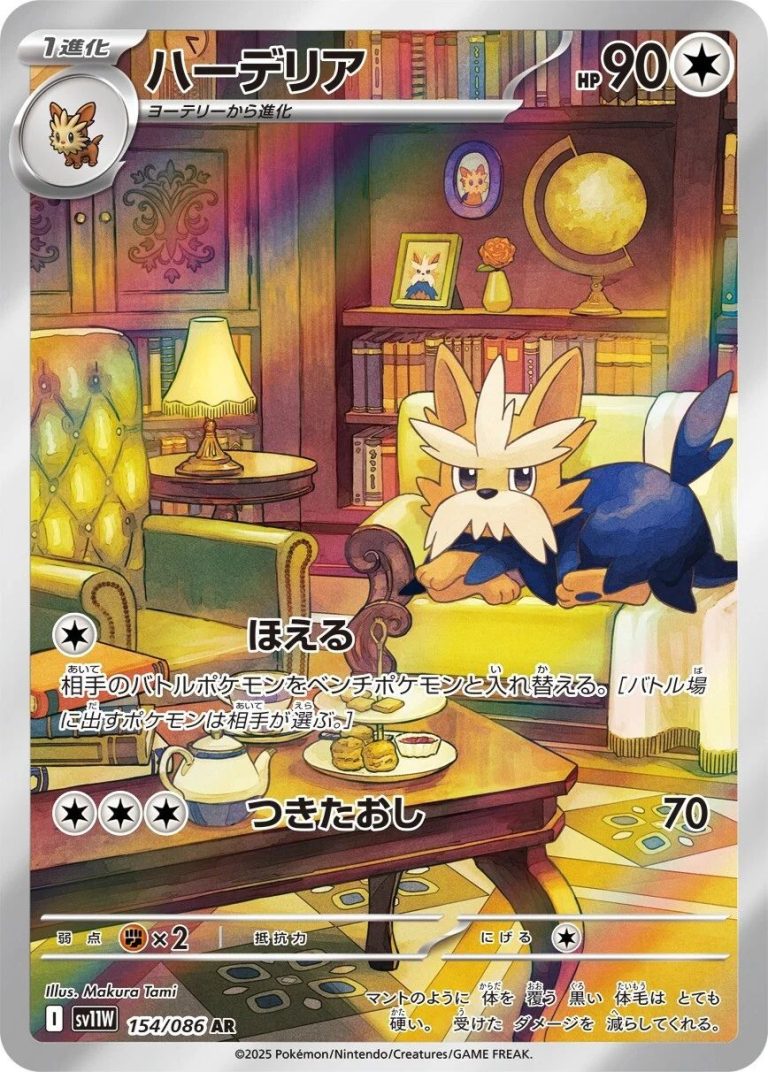 Pokemon card featuring Herdier AR #154/086 on a couch with a dog sitting beside it. Japanese edition from Pokémon White Flare.