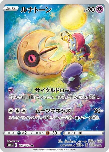 Lunatone AR #184/172 Pok&eacute;mon card featuring a lunatone from the VSTAR Universe set (s12a) in Japanese.