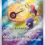 Lunatone AR #184/172 Pokémon card featuring a lunatone from the VSTAR Universe set (s12a) in Japanese.