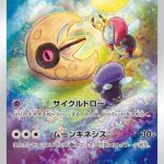 Lunatone AR #184/172 Pokémon card featuring a lunatone from the VSTAR Universe set (s12a) in Japanese.