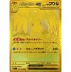 Pokemon card featuring Mega Dream Mega Dragonite with a gold illustration.