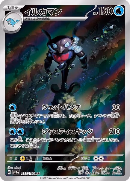 Palafin AR #339/190 Pokémon card featuring a black design from the Shiny Treasures series (sv4a) in Japanese.
