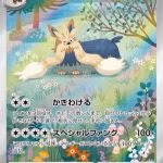 Stoutland AR #155/086 Pokémon card featuring a dog in the grass, from the Japanese Pokémon White Flare set.
