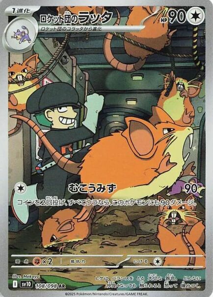 Team Rocket’s Raticate AR #108/098 – Pokémon The Glory of Team Rocket (sv10) Japanese