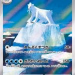 Beartic AR #114/086 Pokémon card featuring a polar bear on an iceberg, from the Japanese Black Bolt series.