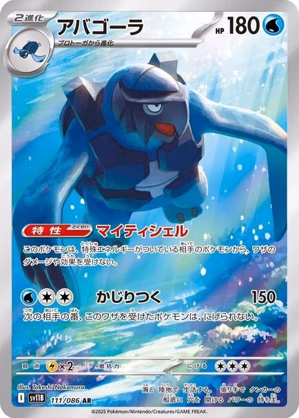 Pokemon card featuring Carracosta AR #111/086, showcasing a blue and black turtle design from the Japanese Black Bolt series.
