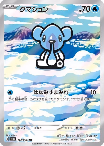 Cubchoo AR #113/086– Pokémon Black Bolt (sv11B) Japanese