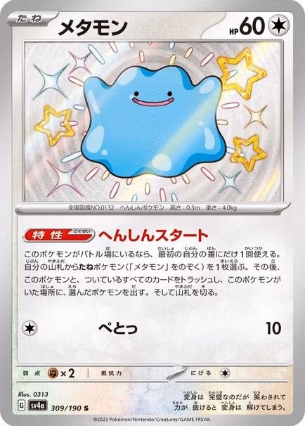 Ditto S #309/190 Pokémon card featuring a blue and white design from the Shiny Treasures series (sv4a) in Japanese.