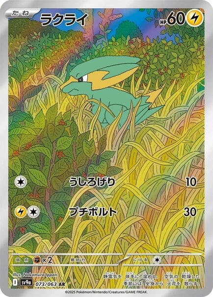 Electrike AR #073/063 Pokémon card featuring a green and yellow dog pokemon standing in the grass, from Heat Wave Arena (sv9a).