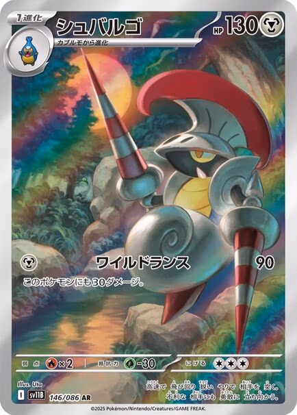 Escavalier AR #146/086 Pokémon card featuring a white and silver knight design from the Japanese Black Bolt series.