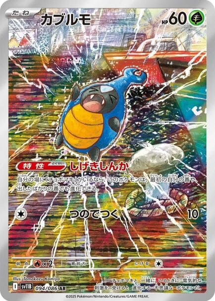 Karrablast AR #094/086 trading card featuring a blue and black bug from Pokémon Black Bolt (sv11b) Japanese edition.