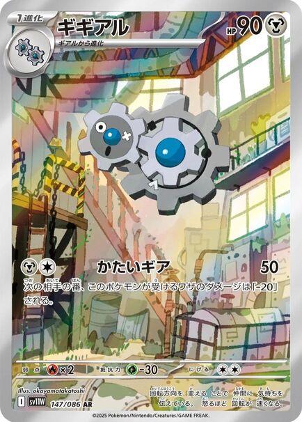 Klang AR #147/086 Pokémon card featuring a blue and silver design from the Japanese White Flare set (sv11w).