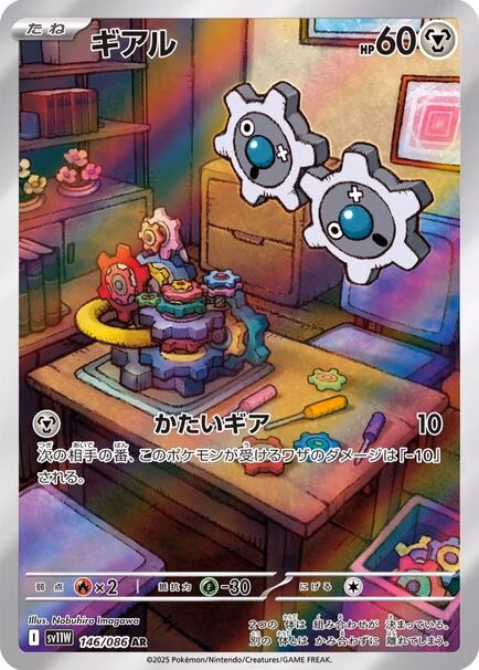 Pokemon card featuring Klink AR #146/086, depicting a room from Pokémon White Flare (sv11w).