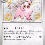 Oinkologne S #316/190 Pokémon card featuring a pink pig in the center, from the Shiny Treasures set (sv4a) in Japanese.