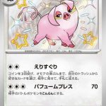 Oinkologne S #316/190 Pokémon card featuring a pink pig in the center, from the Shiny Treasures set (sv4a) in Japanese.