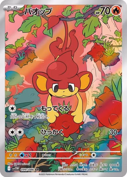 Pansear AR #099/086 Pokémon card featuring a red monkey surrounded by colorful flowers. Japanese edition from Pokémon White Flare.