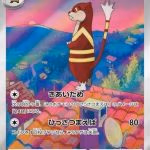 Pokemon card featuring Watchog AR #152/086 with a Watchog sitting on a roof in the background. Japanese edition from Pokémon White Flare.