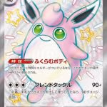 Wigglytuff ex SSR #336/190 card from Pokémon Shiny Treasures, featuring a pink and white character design.