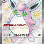 Wigglytuff ex SSR #336/190 card from Pokémon Shiny Treasures, featuring a pink and white character design.
