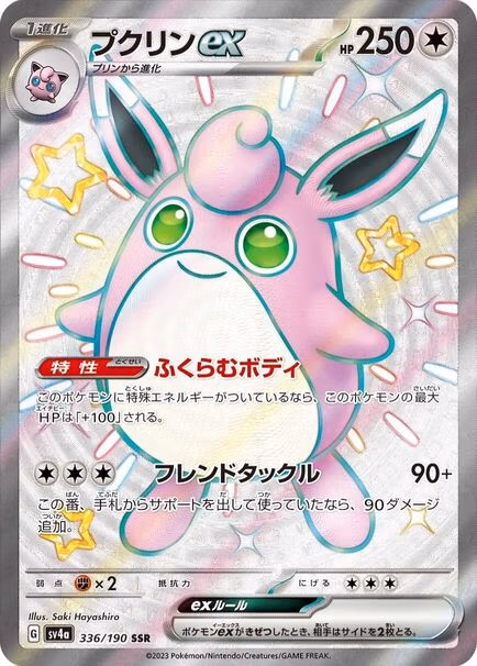 Wigglytuff ex SSR #336/190 card from Pokémon Shiny Treasures, featuring a pink and white character design.
