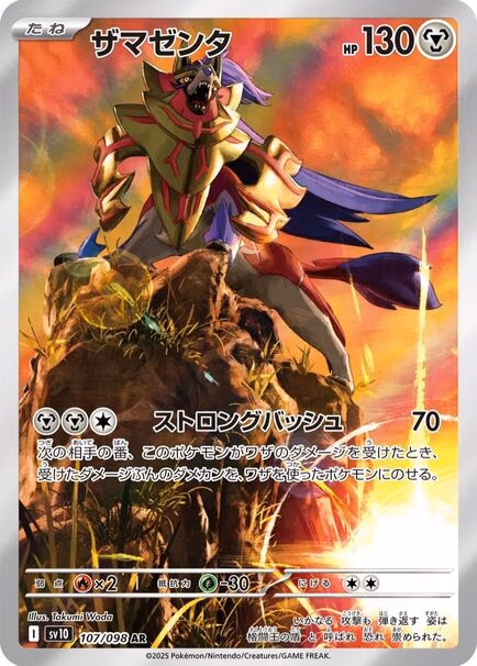 Zamazenta AR #107/098 Pokémon card featuring Zamazenta atop a mountain, from The Glory of Team Rocket (sv10) Japanese edition.