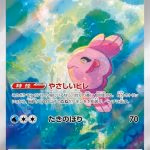 Alomomola AR #112/086 Pokémon card featuring a pink fish design from the Japanese Black Bolt series.