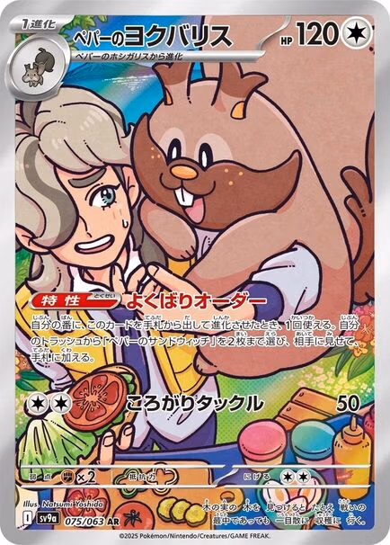 Arven's Greedent AR #075/063 card featuring a cartoon character and a pokemon in a vibrant design.