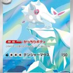Cetitan AR #069/064 Pokémon card featuring a white and pink whale from the Japanese Pokémon Paradise Dragona series.