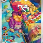 Crocalor AR #079/073 Pokémon card from the Japanese Triplet Beat set, featuring a red lizard.