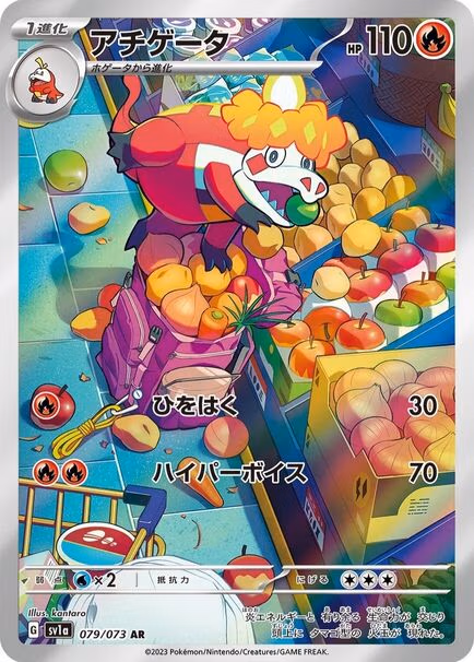 Crocalor AR #079/073 Pokémon card from the Japanese Triplet Beat set, featuring a red lizard.