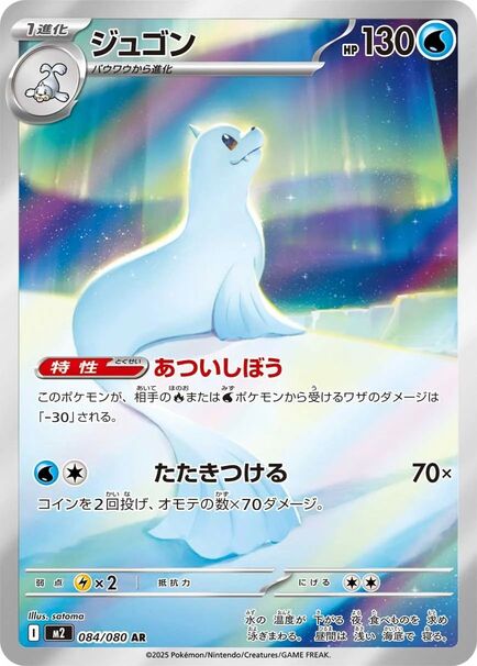 Dewgong AR #/084/080 Pokémon card featuring a white seal in the center, from Pokémon Inferno X (M2) Japanese edition.