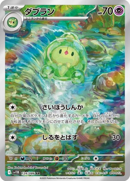 A Japanese Pokémon Art Rare card featuring Duosion floating inside a translucent green bubble, drifting through a softly painted, abstract forest or stream environment with swirling brushstrokes, creating a gentle, whimsical, and dreamlike mood.