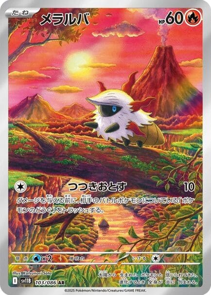 A Japanese Pokémon Art Rare card featuring Larvesta crawling through a lush, volcanic landscape at sunset, with glowing orange and red skies, distant mountains, and warm lighting that highlights Larvesta’s fiery nature and adventurous setting.