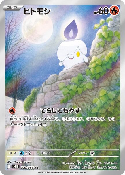 Litwick AR #100/086 Pokémon card featuring a white and pink background, from the Japanese Black Bolt series (sv11b).