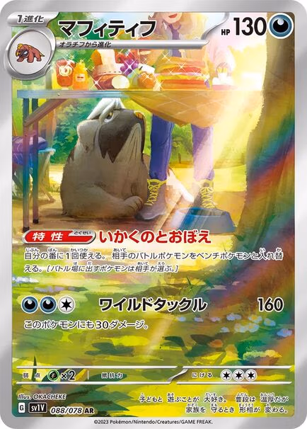 A Japanese Pokémon Art Rare card featuring Mabosstiff resting calmly beneath a picnic table, with a child standing nearby and warm sunlight filtering through trees, creating a peaceful, emotional scene that emphasizes companionship and quiet moments