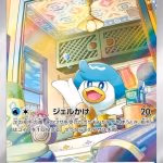 Quaxly AR #081/073 Pokémon card featuring a blue bird in the background, from the Japanese Triplet Beat set.