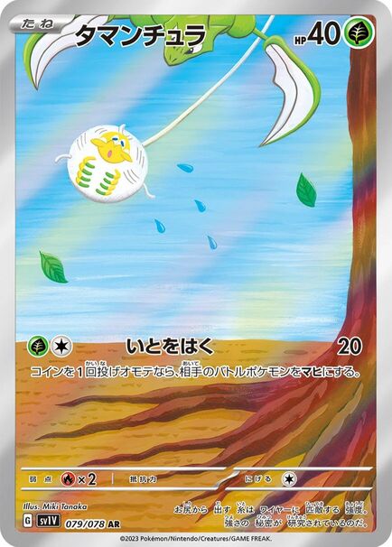 Tarountula AR #079/078 Pokémon card featuring a bug dangeling from a tree Pokémon Violet ex (sv1V) Japanese edition.