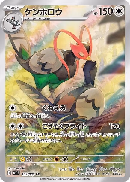 Unfezant AR #155/086 Pokémon card featuring a bird design from the Black Bolt series (sv11b) in Japanese.