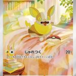 Yamper AR #/086/080 Pokémon card featuring a dog, from the Pokémon Inferno X (M2) Japanese series.