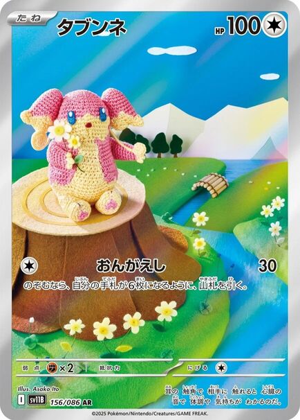 A Japanese Pokémon Art Rare card featuring Audino depicted as a handmade knitted figure, standing on a tree stump in a bright, pastoral landscape with rolling green hills, flowers, a small bridge, and blue sky, giving the scene a warm, cozy, and craft-inspired storybook feel