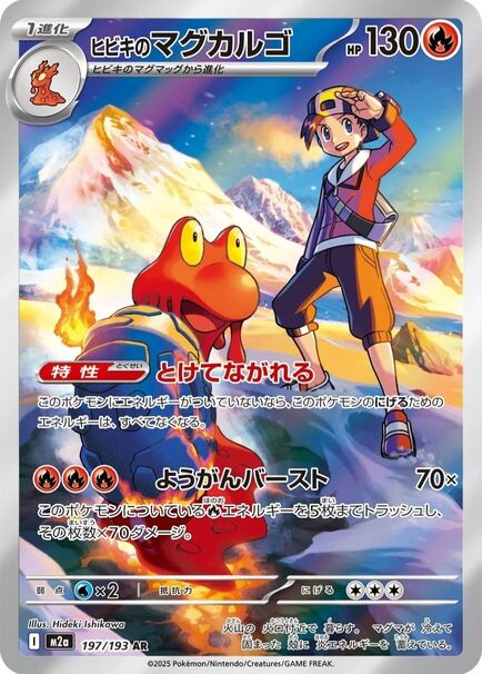 Ethan&rsquo;s Magcargo AR card #197/193 from Pok&eacute;mon Mega Dream M2a Japanese set showing Ethan with Magcargo in a volcanic mountain landscape