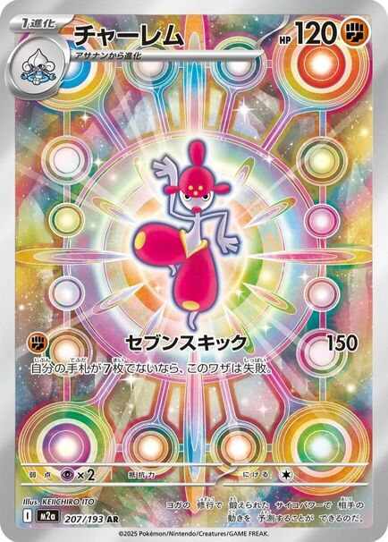 Medicham AR card #207/193 from Pok&eacute;mon Mega Dream M1a Japanese set with colorful geometric background artwork