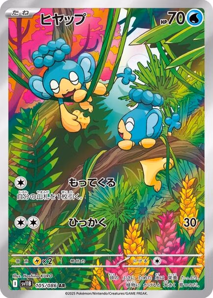 A Japanese Pokémon Art Rare card featuring Panpour in a lush jungle scene, with two Panpour playfully interacting on tree branches amid dense green foliage and vibrant tropical plants, creating a lively, colorful, and adventurous atmosphere
