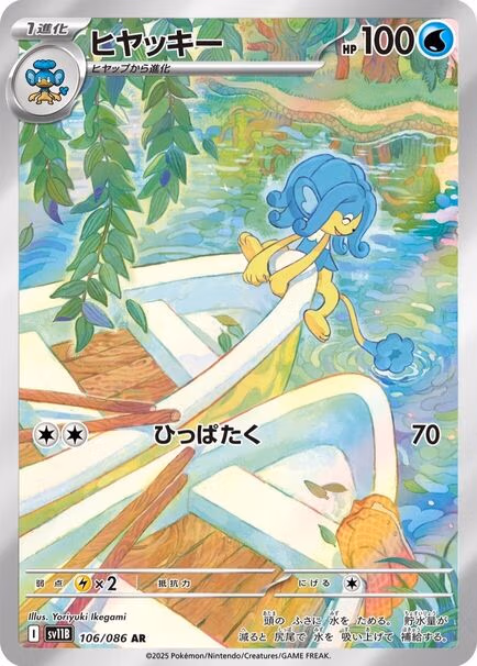 A Japanese Pokémon Art Rare card featuring Simipour playfully balancing and splashing along a curved wooden walkway over a calm stream, surrounded by hanging greenery, soft reflections, and gentle pastel colors that create a light, cheerful, and serene atmosphere.