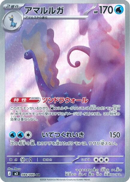 Aurorus Japanese AR card from Nihil Zero set featuring a majestic Aurorus silhouette surrounded by soft purple and icy mist