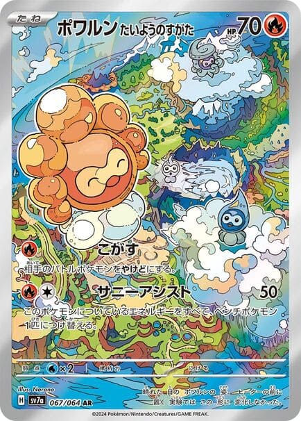pokemon cards that form a picture Card Japanese Castform Sunny 006/064 sv7a TCG Pokmon cards that form a