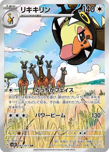 Farigiraf AR #083/071 Illustration Rare Pokémon card from Clay Burst (SV2D) showing Farigiraf looking down over a group of Girafarig in a grassy field.